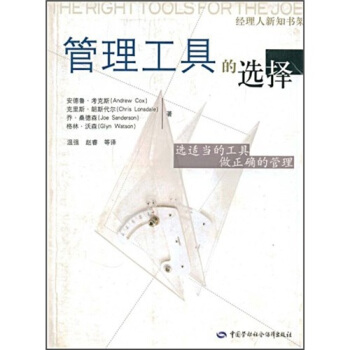 管理工具的选择【正版图书】