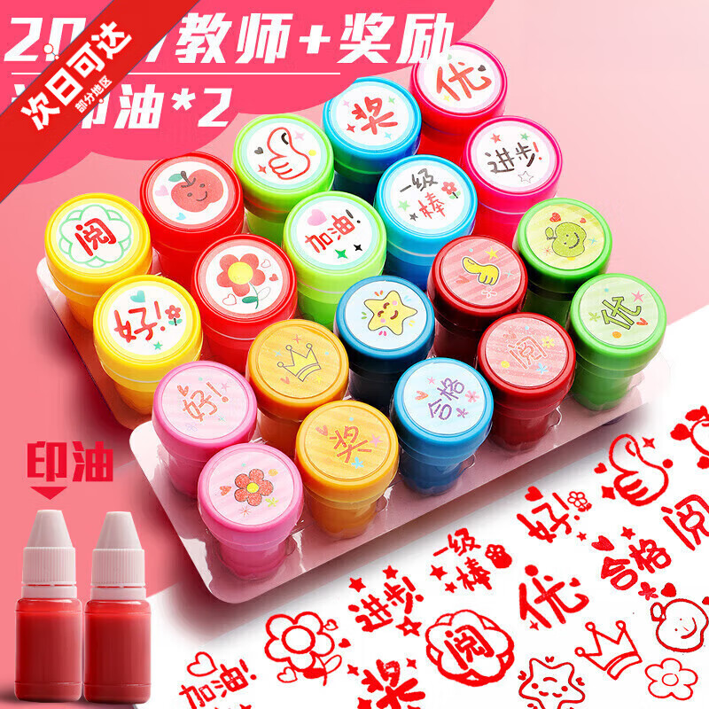 幼儿园卡通可爱表扬孩子奖励章积分小红花笑脸图章星星点赞小号印章