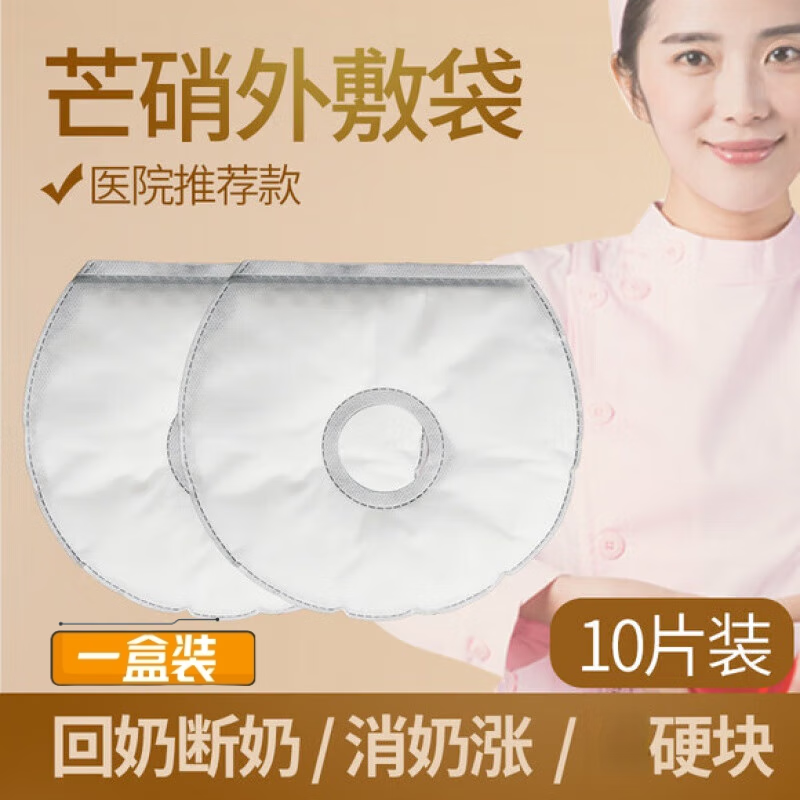 致仕 zisiz卡麦i角林德国进口dostinex芒硝袋粉外敷贴 芒消粉芒硝乳房