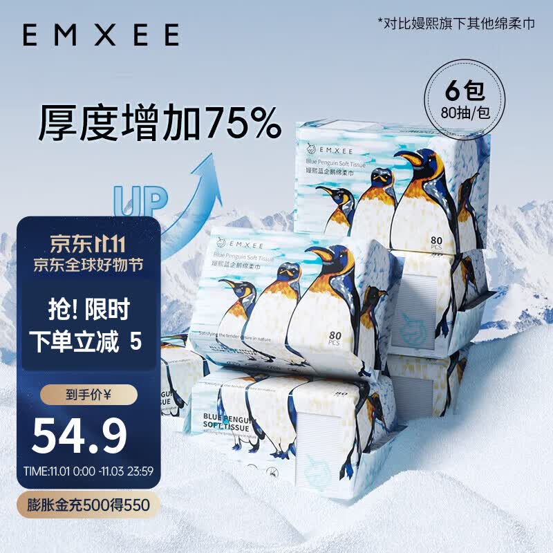 嫚熙（EMXEE）绵柔巾蓝企鹅绵柔巾干湿两用手口可用婴儿洗脸巾宝宝80抽 蓝企鹅绵柔巾6包怎么样,好用不?