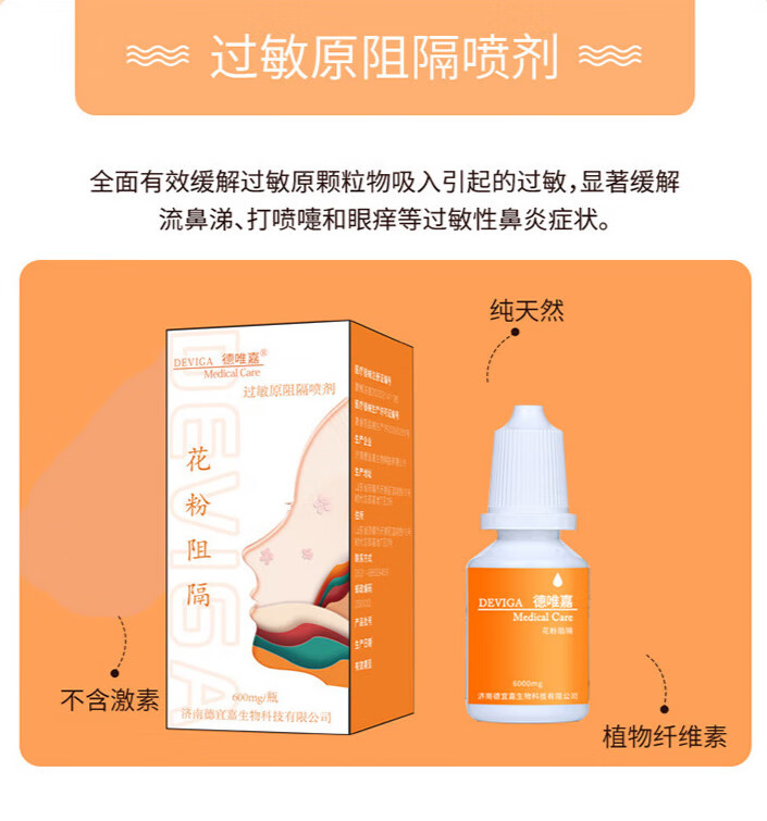 耳鼻喉科欣鼻壳聚糖喷剂30毫升儿童欣鼻修复敷料医院款 壳聚糖喷剂30