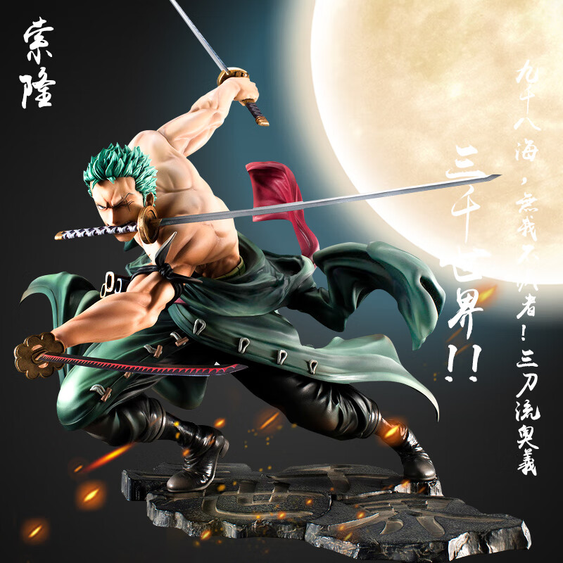 海贼王手办索隆三千世界动漫周边男生日礼物三刀流正版航海王模型