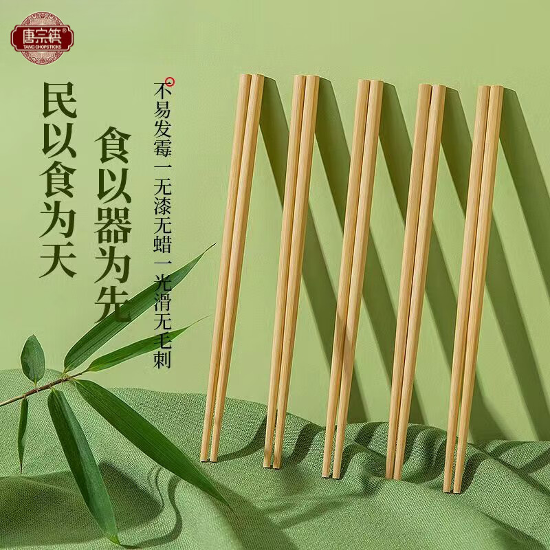 唐宗筷 竹筷子家用竹子碳化无漆无蜡餐具便携家庭套装天然原竹 10双装