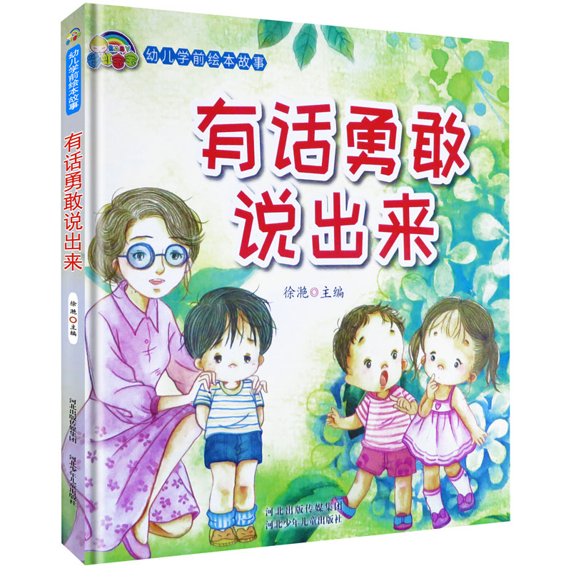有话勇敢说出来