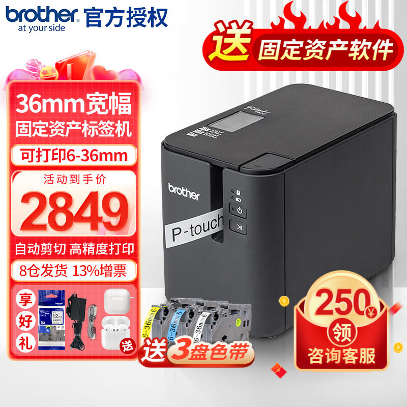 兄弟（brother） 标签机PT-P900固定资产标签36mm宽幅标签打印机替PT-9700PC PT-P900