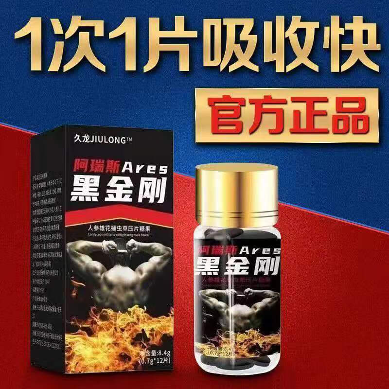 【药房直售】黑金刚久龙黑金刚阿瑞斯人参鹿鞭牡蛎压片糖果 3瓶