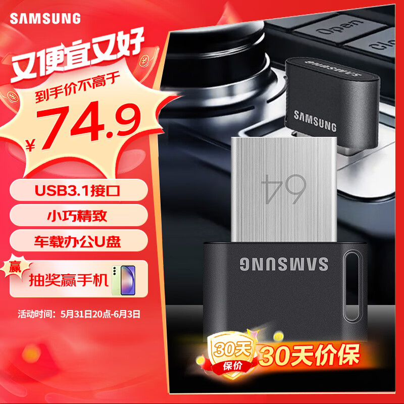 三星（SAMSUNG）64GB USB3.1 U盘 FIT升级版+电脑车载迷你优盘 高速便携 学生办公 读速300MB/s（Gen 1）