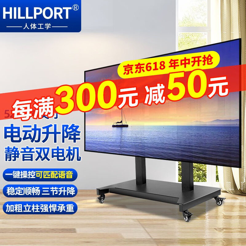 hillport 电动升降电视机挂架落地移动推车双屏三屏多屏遥控智能升降
