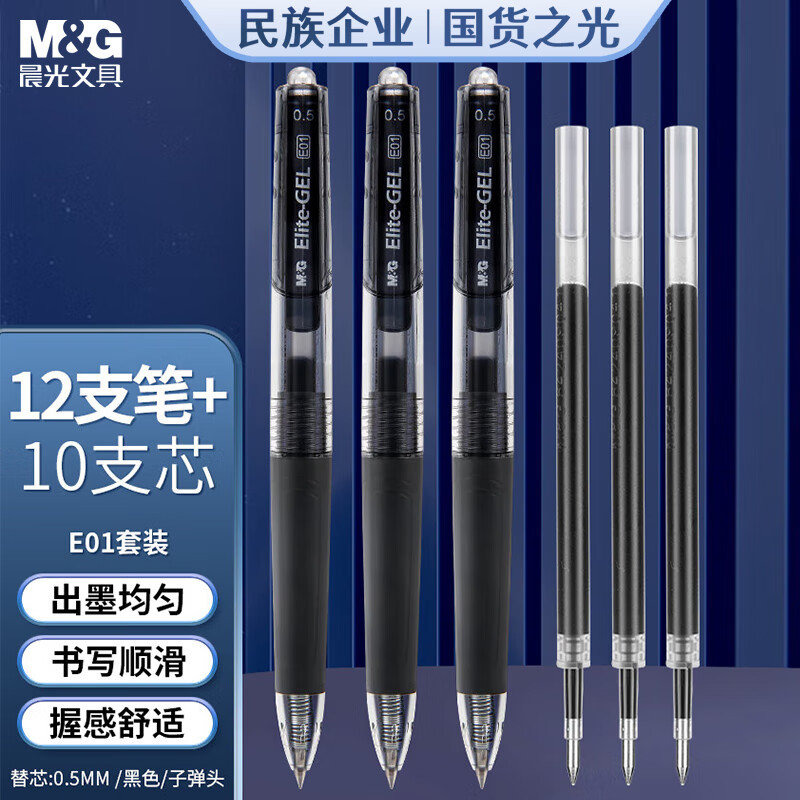 (M&G)ľE01 Աѧ0.5ڱǩֱӵͷˮʰ칫Ʒ ɫ12֧+10֧ӵͷо 20.8Ԫ