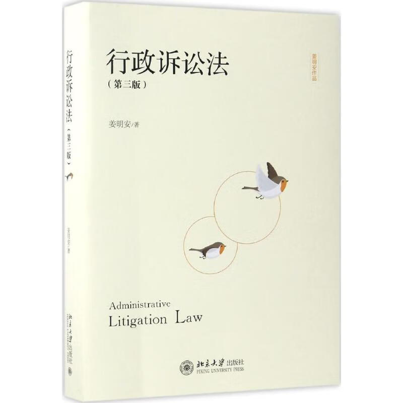 行政诉讼法