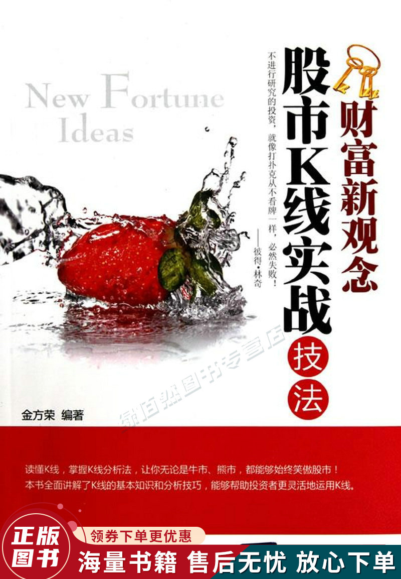 股市K线实战技法