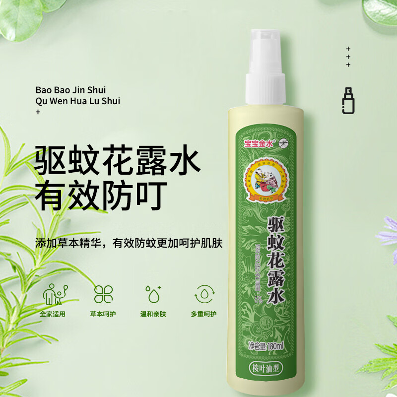 宝宝金水驱蚊花露水180ml 桉叶油型 驱蚊液防叮咬驱蚊喷雾