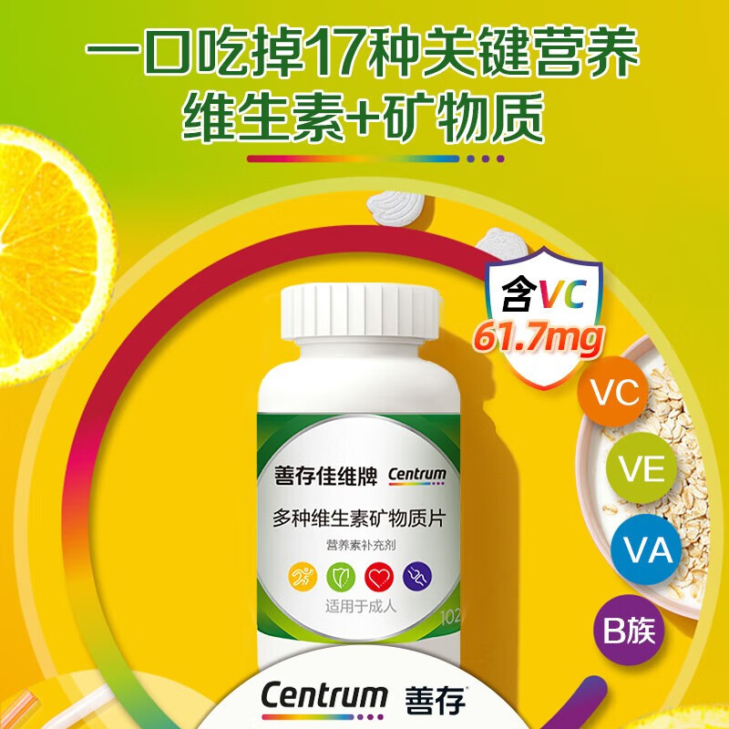 善存 男女全家 佳维复合维生素 B族B12维CED3钙铁叶酸 多维元素片 【男女通用补充17种维生素矿物质】 60片*2盒 共120片