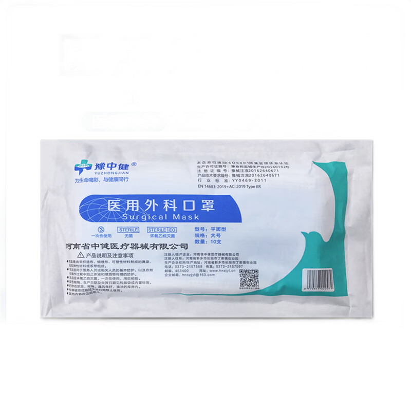 豫中健医用外科口罩一次性防病毒三层防护口罩单独立包装口罩 单独包装【100只/2盒】医用外科