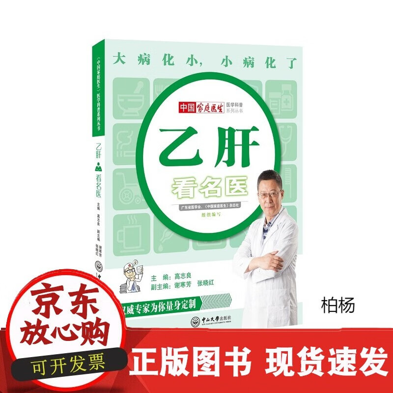 速发 乙肝看名医