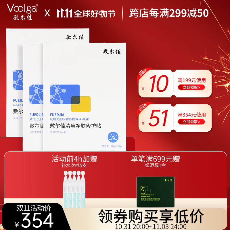 敷尔佳清痘净肤修护贴 3盒 祛痘面膜痘肌油痘肌补水保湿修护净痘属于什么档次？