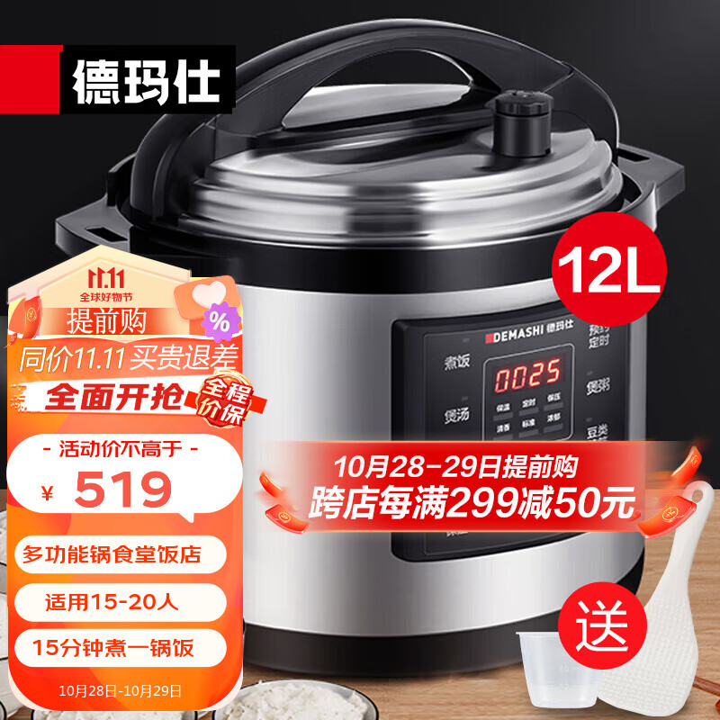 德玛仕商用电压力锅 大容量电高压锅12升多功能电饭煲 单位企业食堂酒店饭店高压力电饭煲 12L/升多功能15-20人适用怎么看?