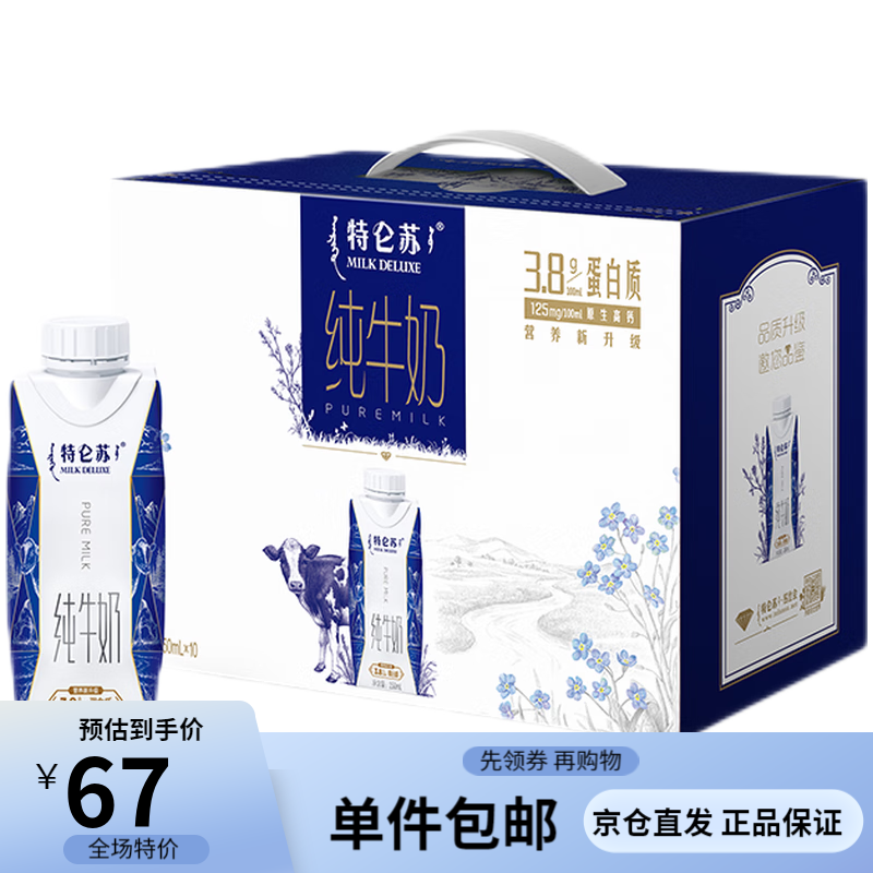 特仑苏 纯牛奶全脂灭菌乳梦幻盖250ml*10盒营养早餐奶儿童礼盒装 250mL*10包