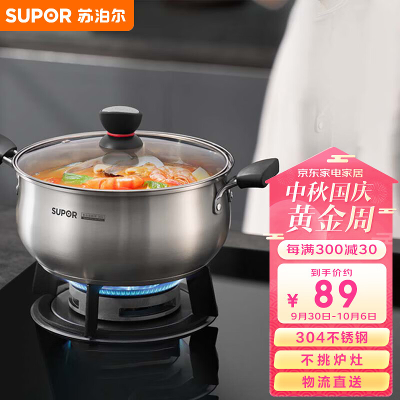 苏泊尔SUPOR 小红圈304不锈钢汤锅奶锅煮面锅20cm复底通用ST20H1属于什么档次？