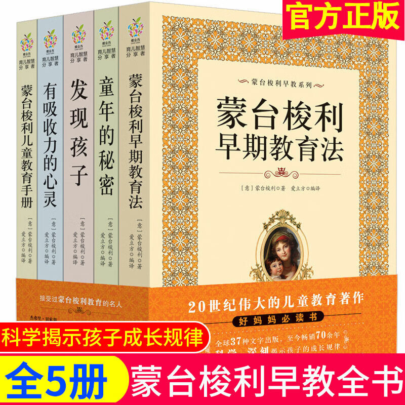 蒙台梭利早教全书系列5册发现孩子子教育家庭方案宝幼儿童敏感期手册童年的秘密父母阅读育儿百科心理学籍正