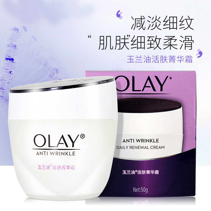 玉兰油 olay菁华霜美白润肤霜50g 补水高保湿滋润肌肤淡细纹软化角质