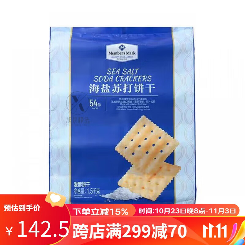 盒马MAX山·姆海盐苏打饼干1.5kg无糖精咸味小包孕妇休闲零食早餐 普通快递