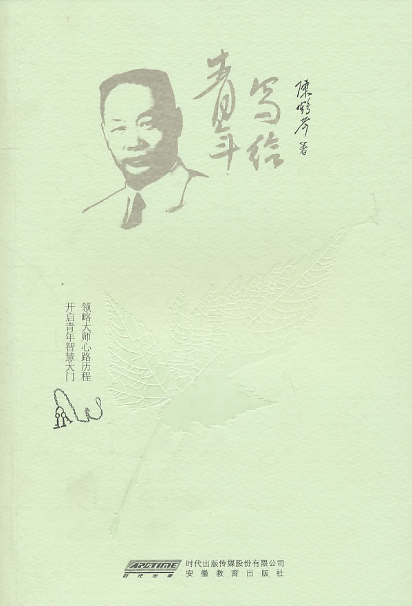 写给青年【放心选购】
