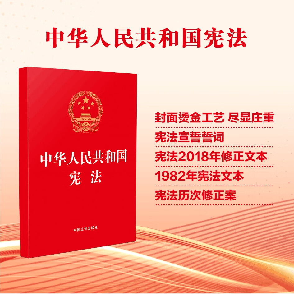 2023中华人民共和国宪法（32开红皮烫金版） txt格式下载