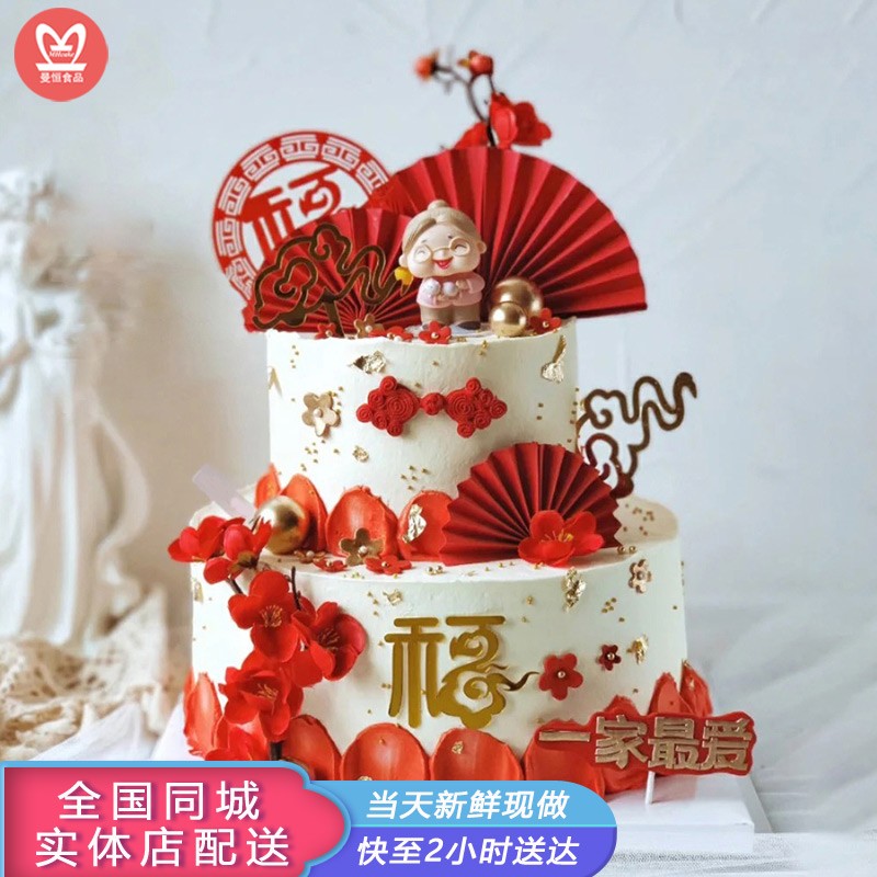 网红送老人祝寿过寿生日蛋糕全国同城配送创意定制50/60/70/80/90大寿