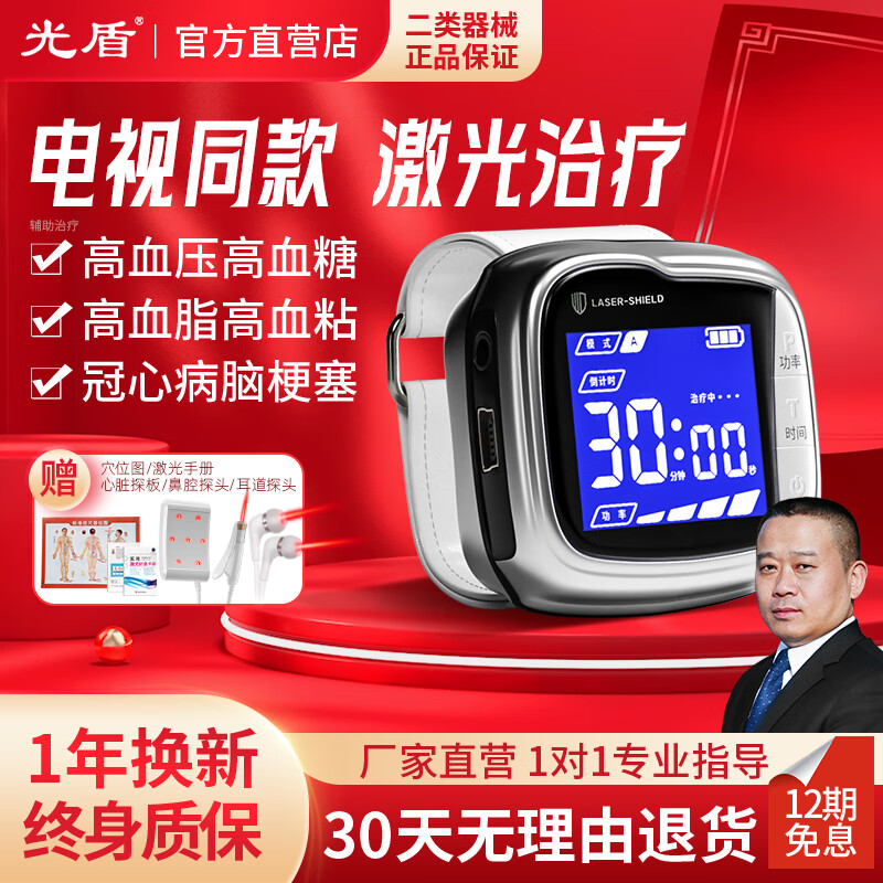 血通激光治疗仪高血压高血脂粘血糖老年人家用生命极光三高治疗仪马宁