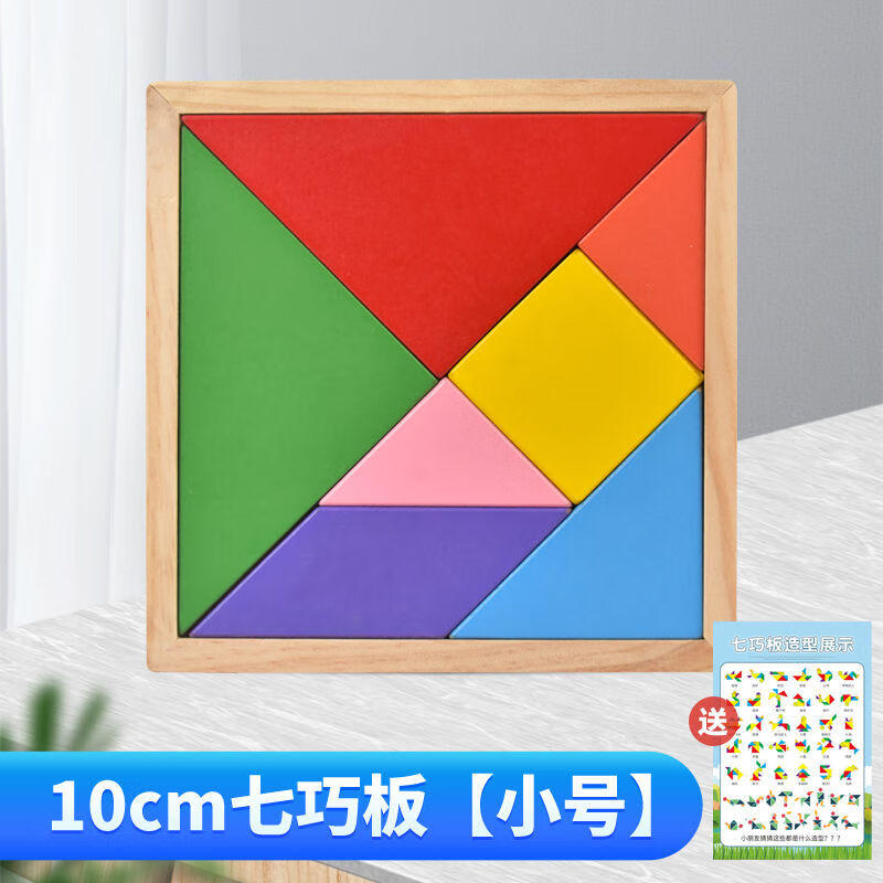 尚翰七巧板拼图小学生一二年级俄罗斯方块拼装积木创意儿童玩具 10cm