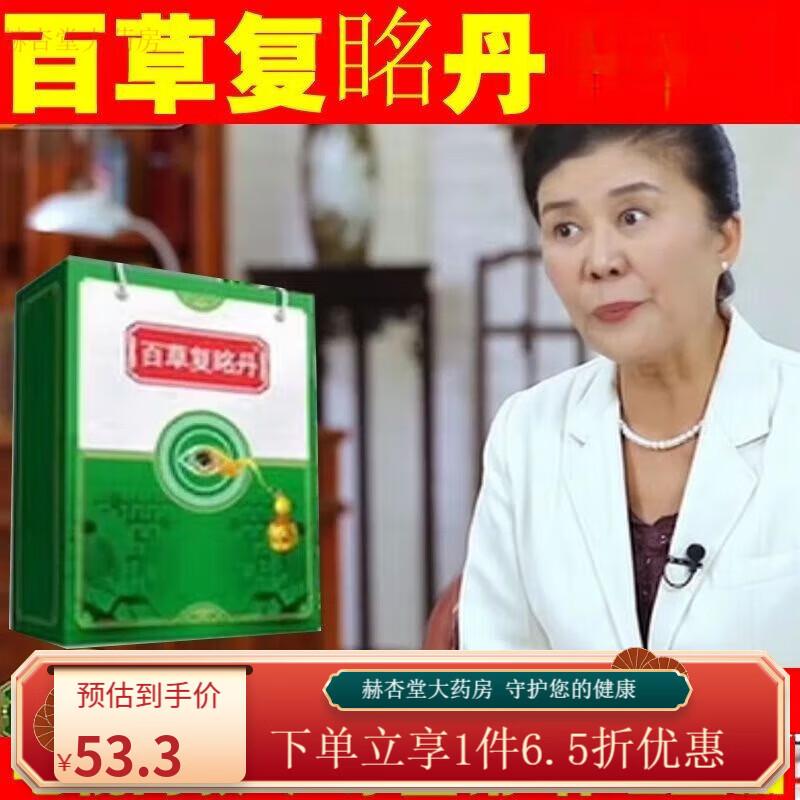 百草复眳丹 复明丹贴方眼贴护眼贴买2送1 1盒