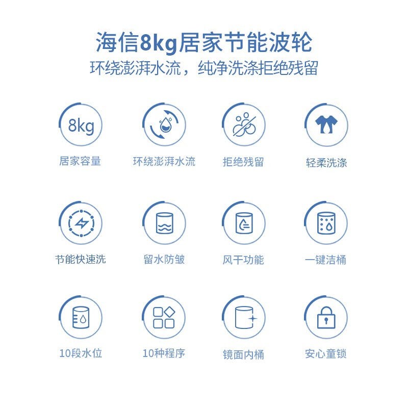海信波轮洗衣机全自动商家自营 8公斤大容量10大洗衣程序家用租房宿舍 健康桶自洁HB80DA332G