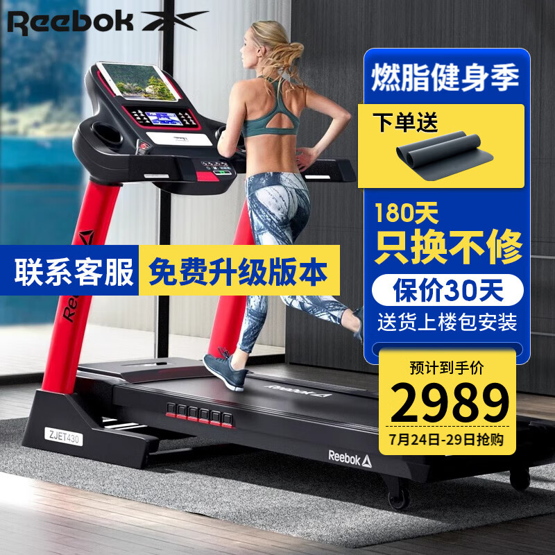 Reebok/锐步 跑步机家庭用减震款静音小型可折叠电动降噪走步机健身器材 ZJET430基础版-红-无扬升