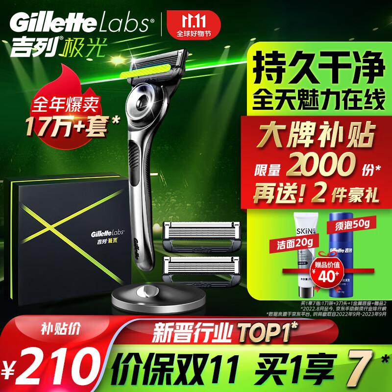 吉列剃须刀手动刮胡刀5层刀片极光刀1刀架+3刀头进口送男友礼物怎么样,好用不?