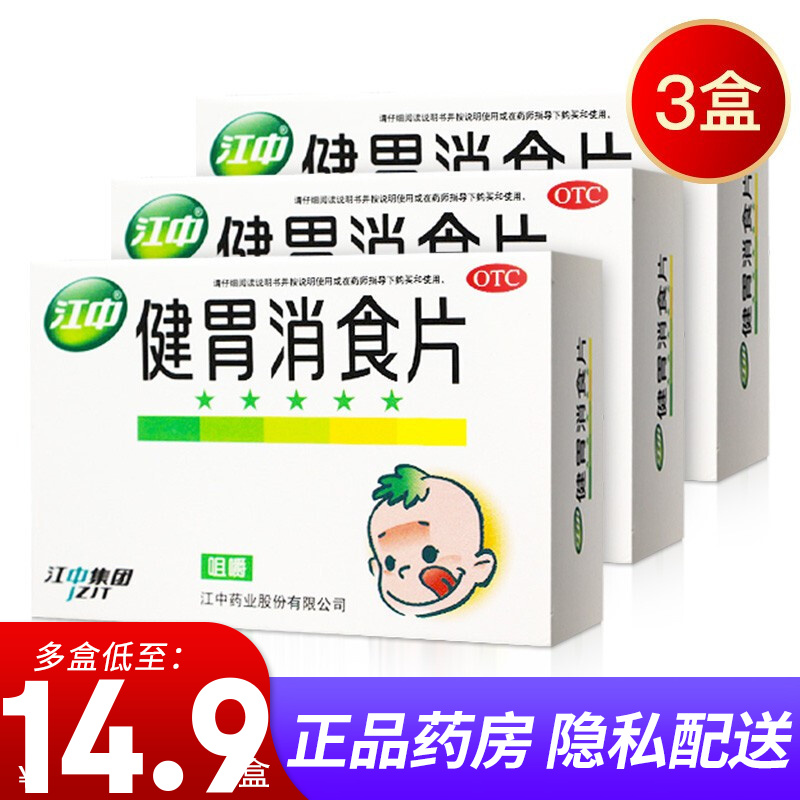 江中牌健胃消食片价格走势及品牌推荐