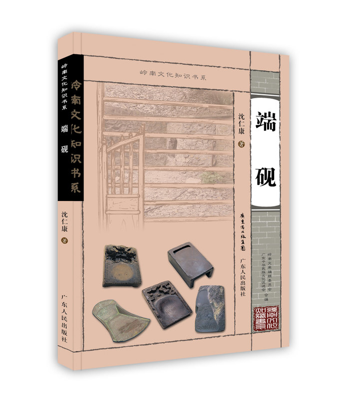 端砚【正版图书】