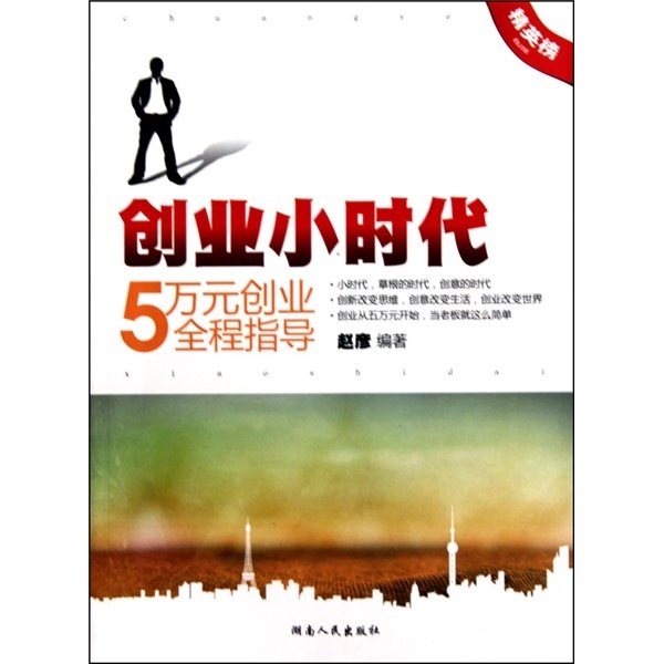 创业小时代-五万元创业全程指导【放心选购】