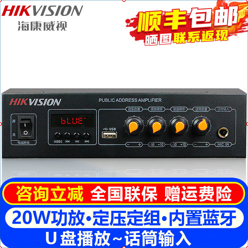 海康威视（HIKVISION）大功率蓝牙定压定阻功放机 学校店铺工程公共广播放大器吸顶喇叭壁挂音响音柱家庭影院组合功放机 【20W】定压定阻蓝牙功放