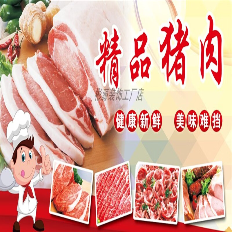 京乐超市猪肉分切图  猪肉分割图生鲜海报猪肉店铺蔬果贴纸装饰贴画生