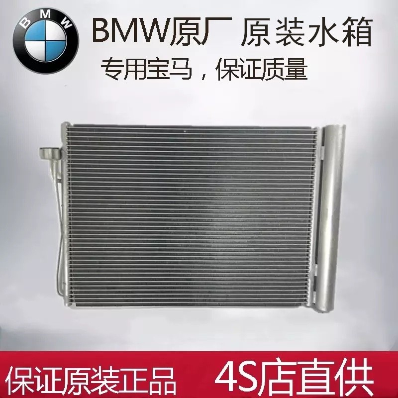 肇速宝马(bmw)4s直供1系 2系 3系 5系 7系 原厂散热网水箱 散热器