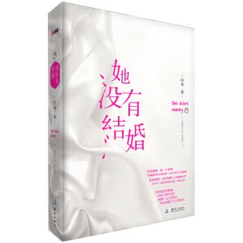 她没有结婚【放心选购】