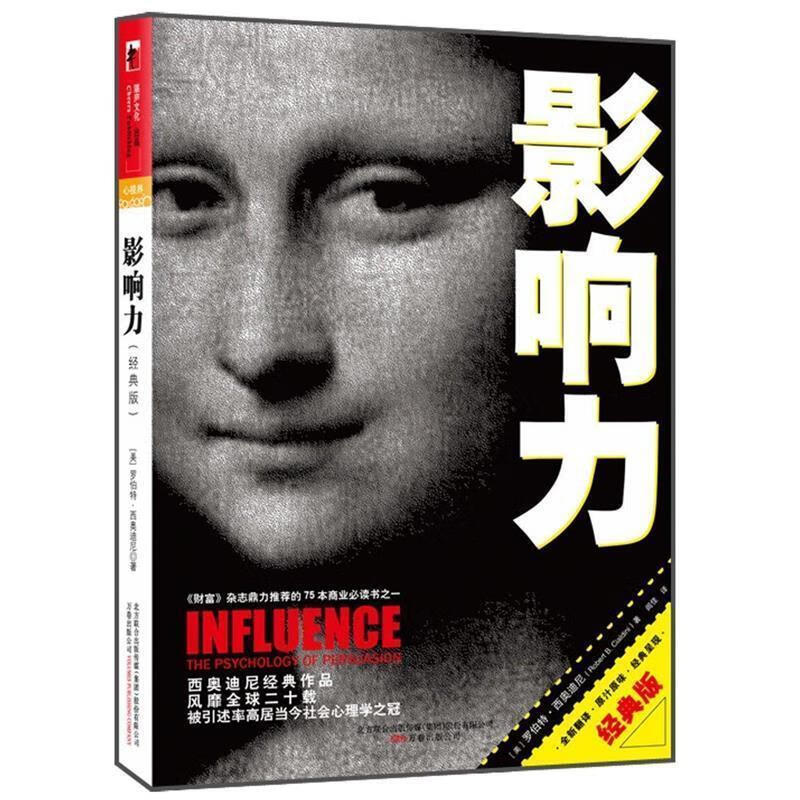 影响力【正版图书，放心购买】