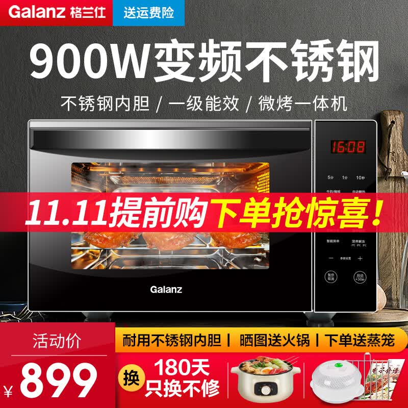 格兰仕（Galanz） 变频微波炉光波炉 烤箱一体机 智能家用平板23L容量 900W速热不锈钢内胆 R6(B4)高性价比高么？