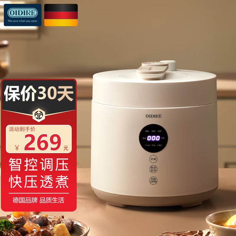 OIDIRE 德国oidire 电压力锅高压锅电高压锅压力电饭煲高压电饭锅高压电饭煲电压锅压力锅电饭煲小型智能 ODI-YLG03 智能电压力锅