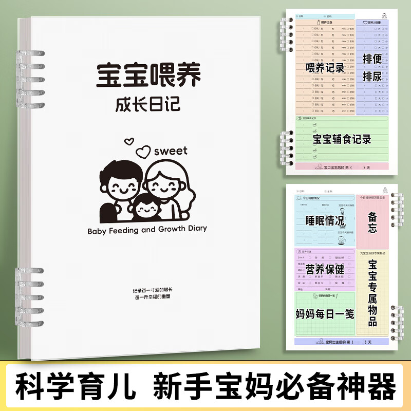 高小七喂养日记宝宝成长发育记录本孩子儿童记录册婴儿生活记录日常喂奶记录簿笔记本 宝宝喂养记录本（活页款） 1本装