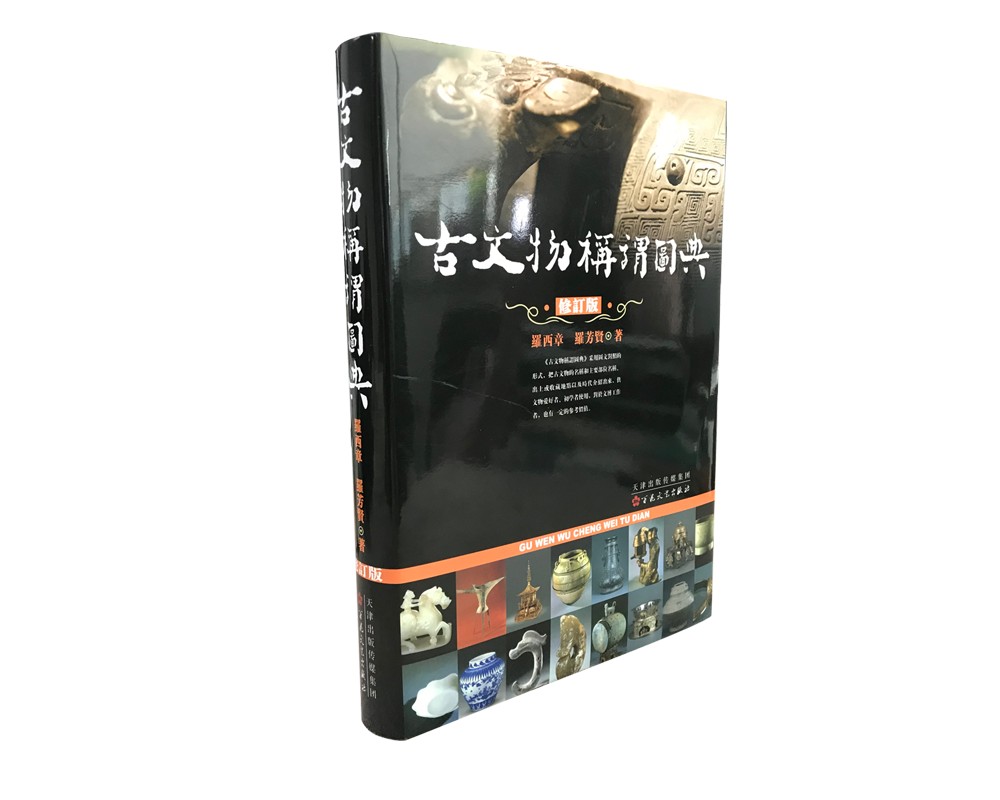 古文物称谓图典（修订版）高性价比高么？