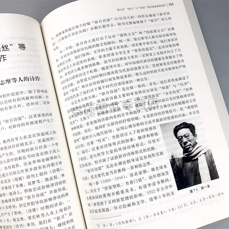 【新版】中国现代文学史 第三版 刘勇 邹红  中国语言文学 现当代文学与文化 北京师范大学 9787303191468