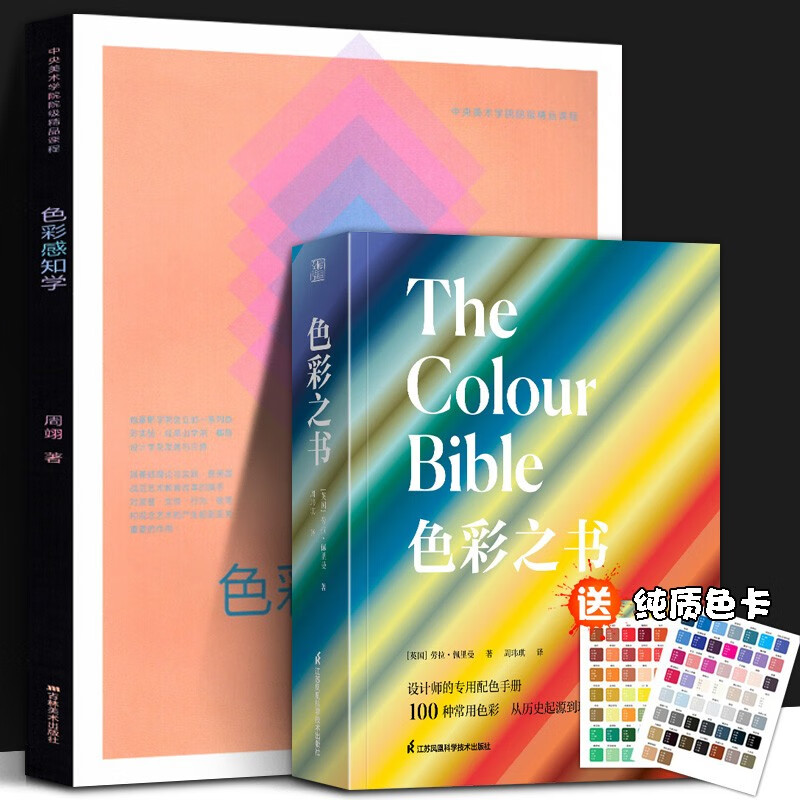【包邮】色彩之书 色彩感知学(修订版) 设计师专用配色手册 附赠cmyk