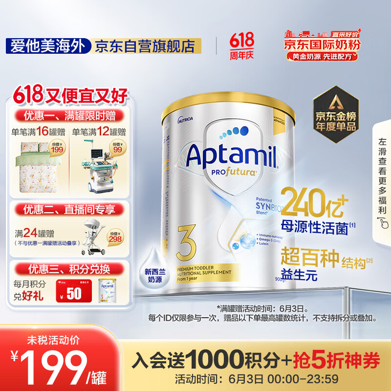 爱他美（Aptamil）澳洲白金版 幼儿配方奶粉 3段(12-36个月) 900g